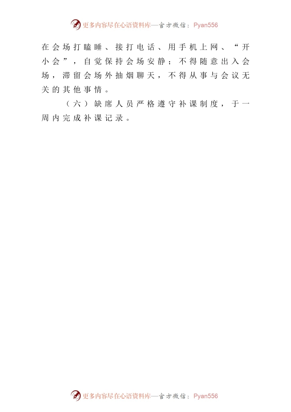 2024年三季度党员大会方案（8月版）.docx_第2页