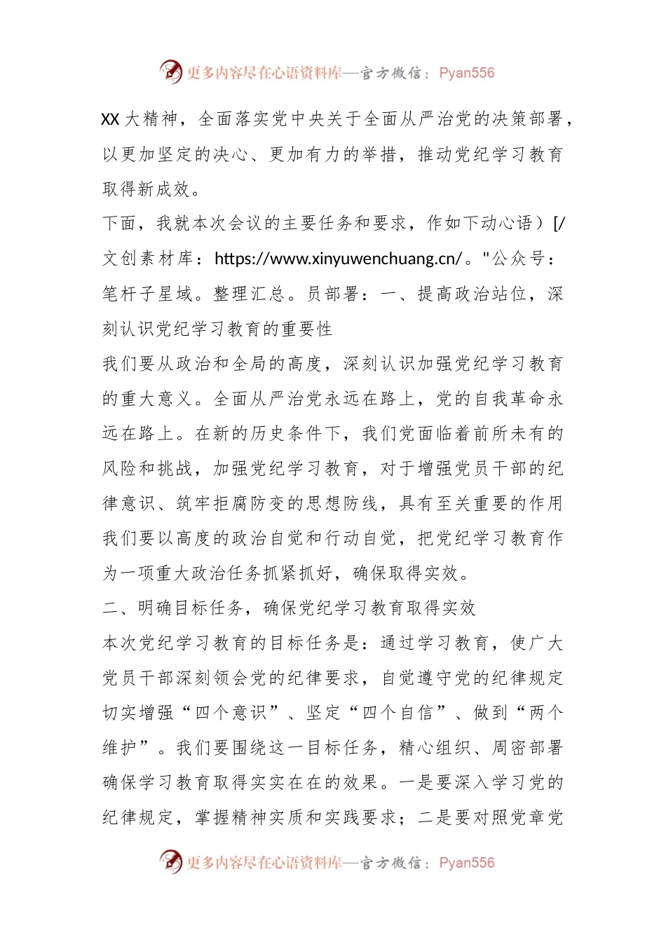 2024年中学党纪学习教育动员部署会议上的主持词.docx_第2页