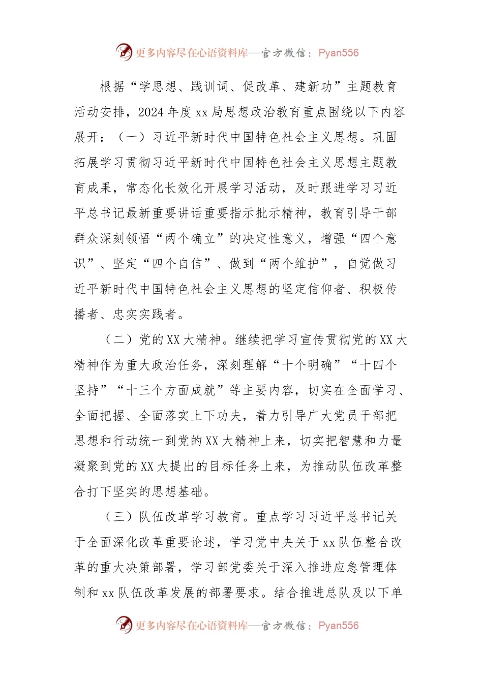 2024年度思想政治教育计划.docx_第2页
