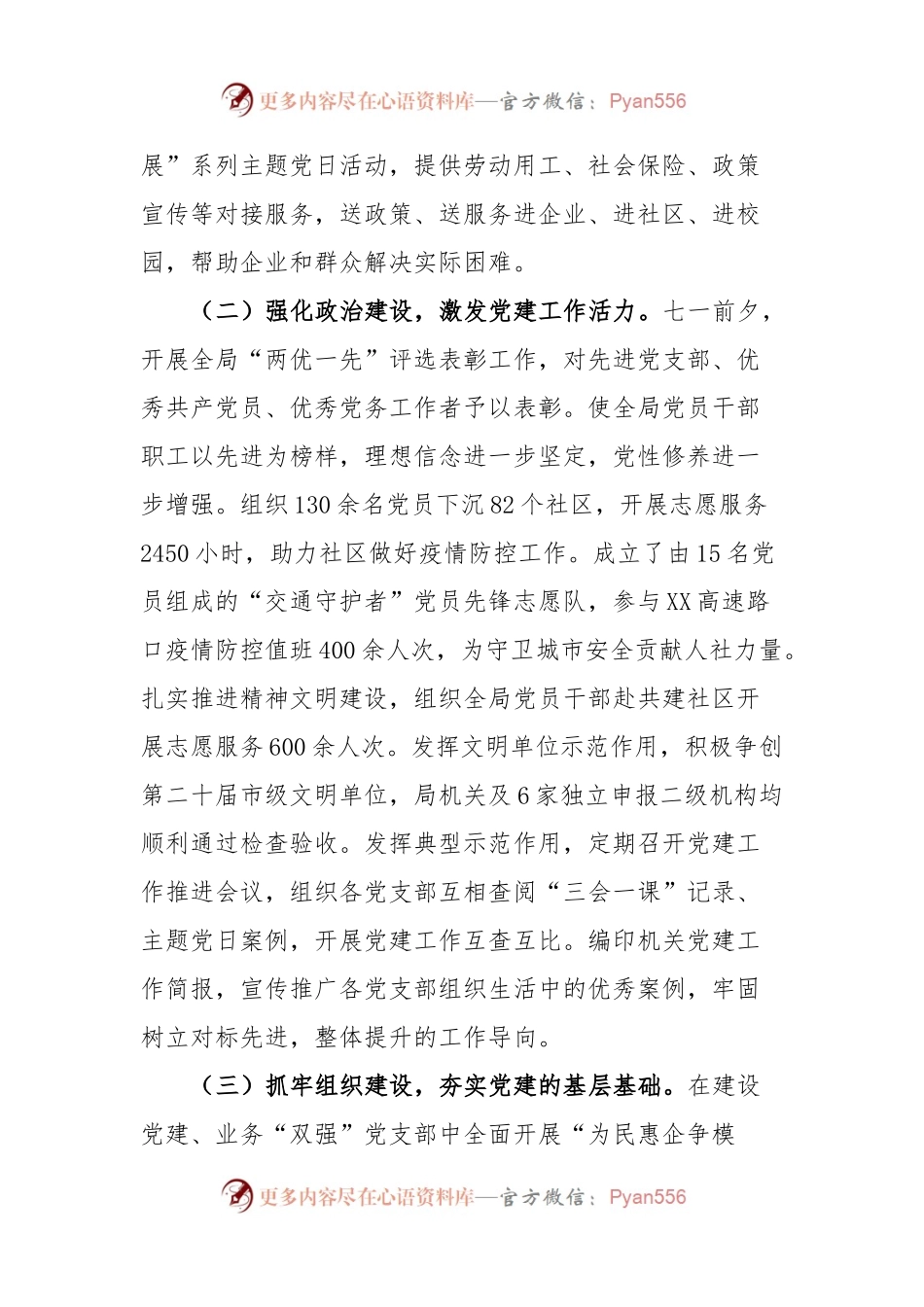 XX市人力资源和社会保障局党组2022年度全面工作报告.docx_第2页
