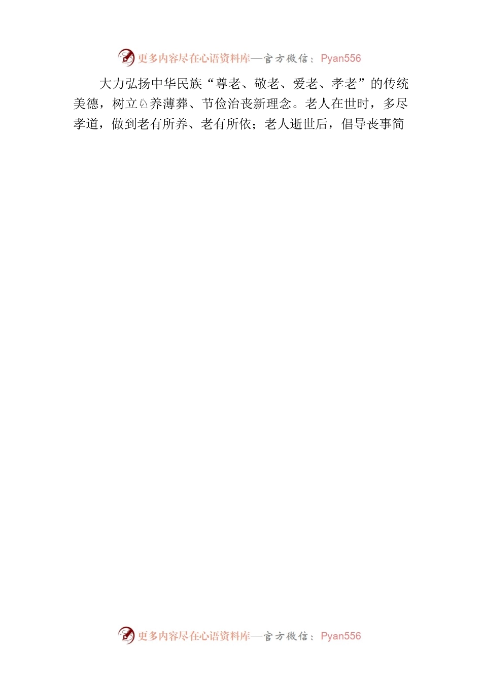 2023年清明节文明祭扫倡议书.docx_第2页