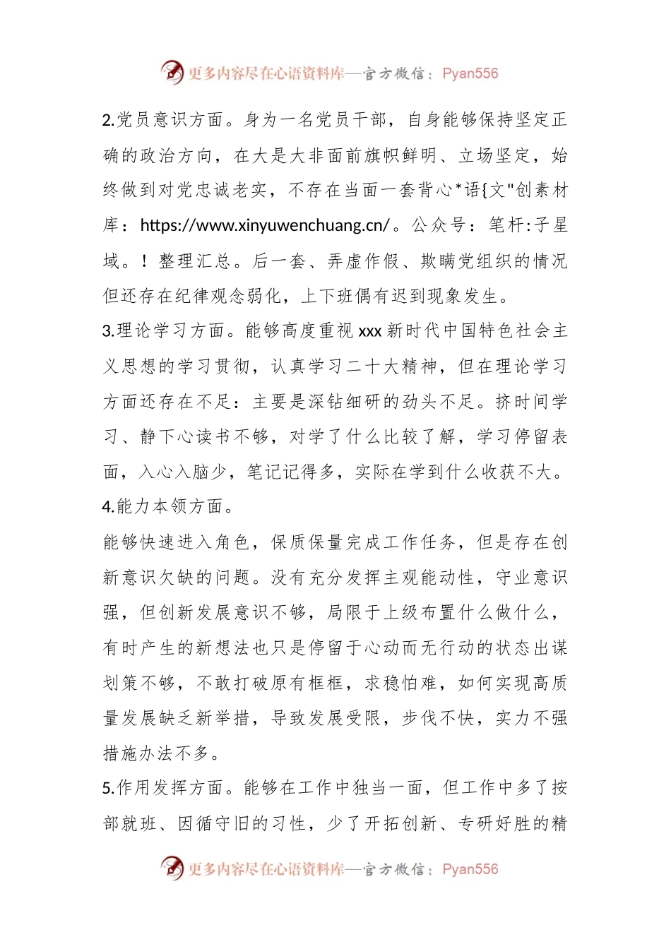 2023年的组织生活会个人对照检查材料.docx_第2页