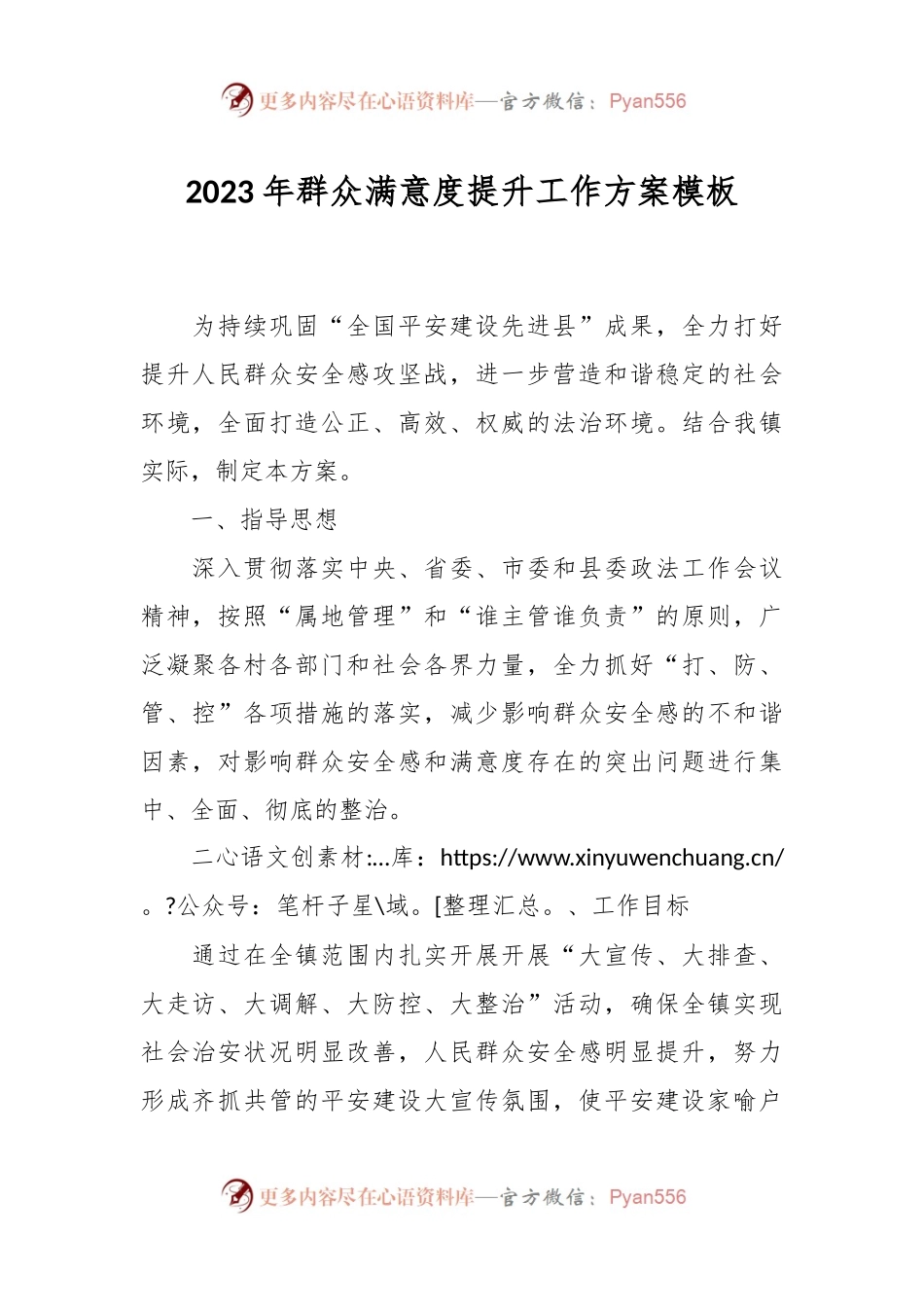 2023年群众满意度提升工作方案模板.docx_第1页