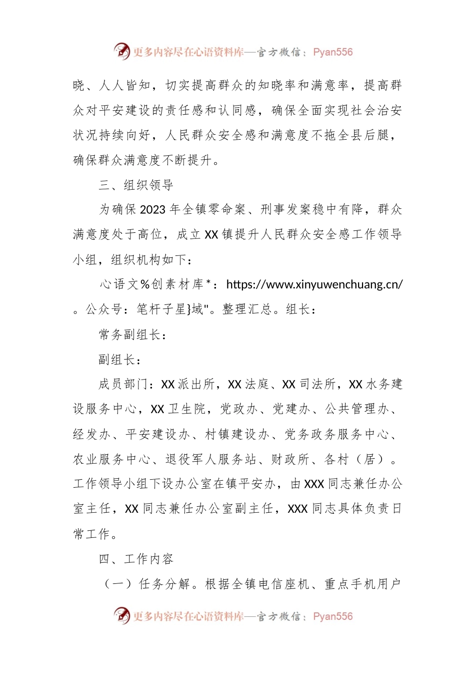 2023年群众满意度提升工作方案模板.docx_第2页