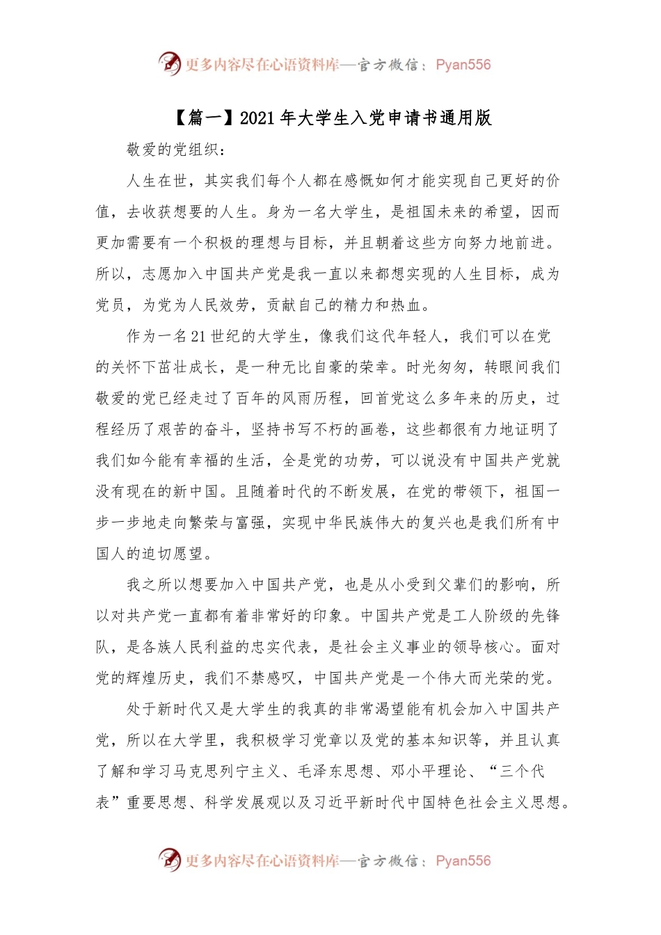 202X年大学生入党申请书通用版.docx_第1页