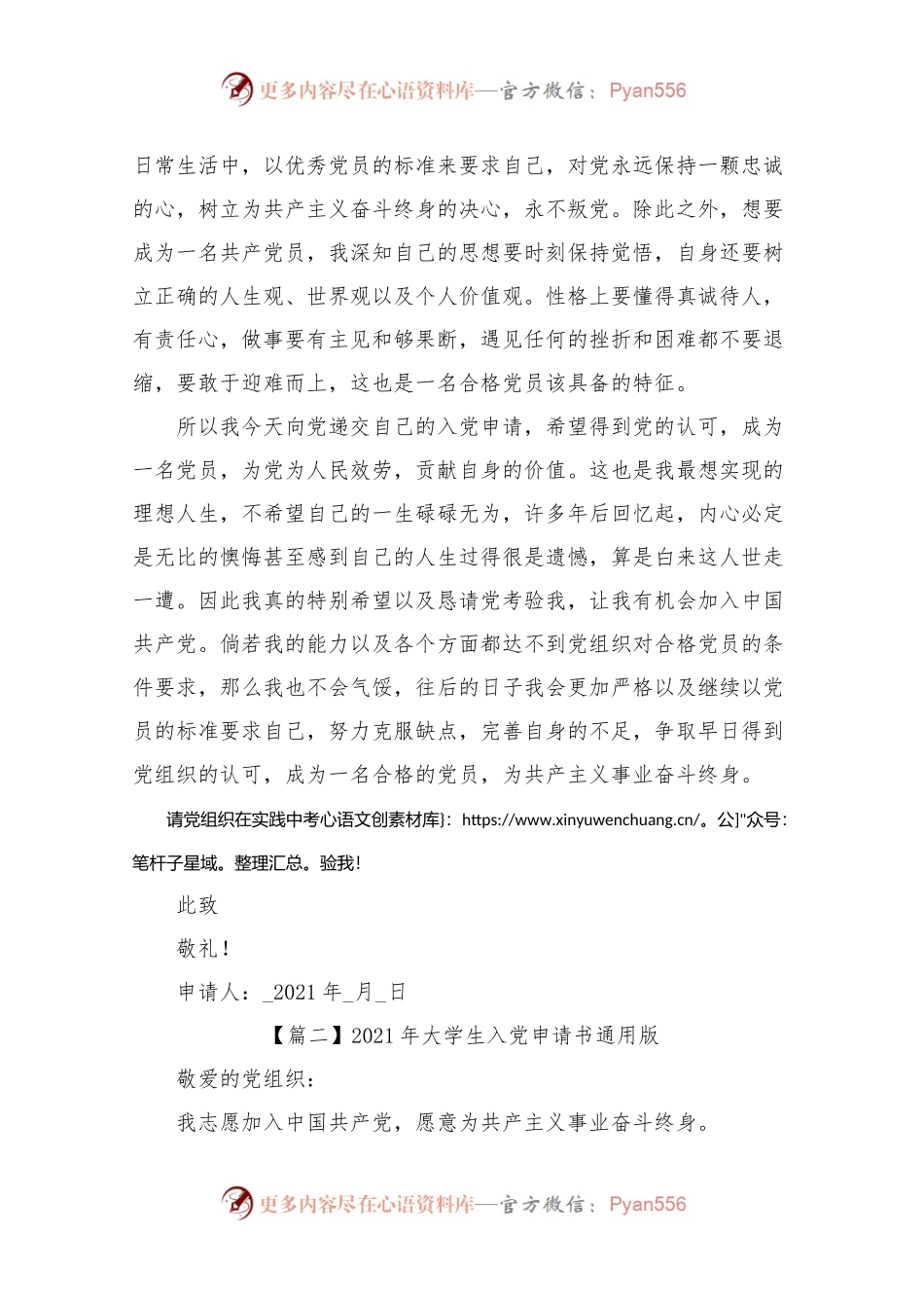 202X年大学生入党申请书通用版.docx_第2页
