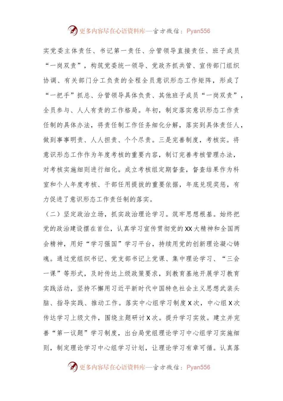 2024年上半年意识形态工作总结及下半年工作计划.docx_第2页