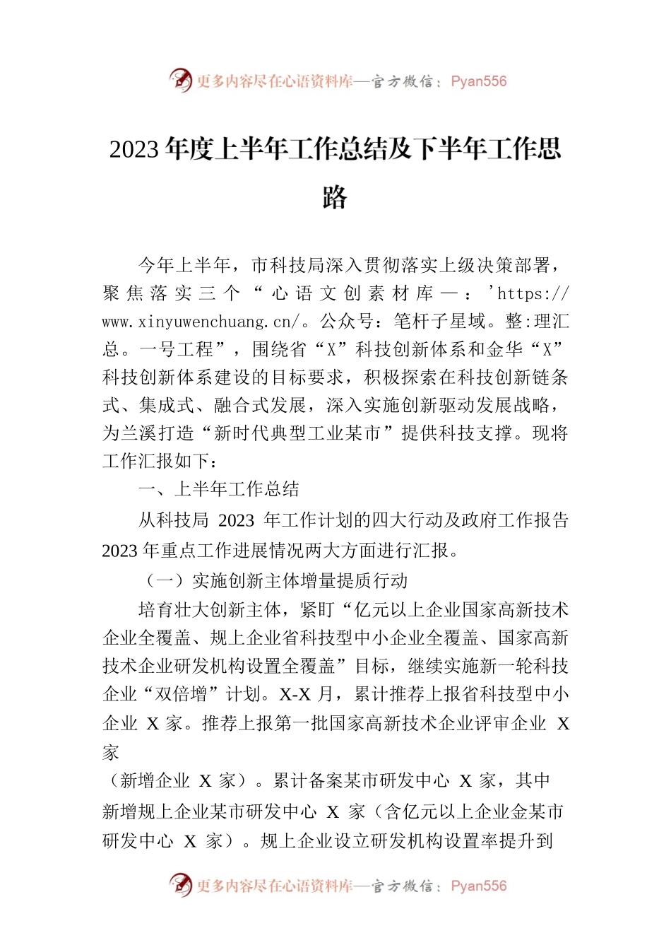 2023年度上半年工作总结及下半年工作思路.docx_第1页