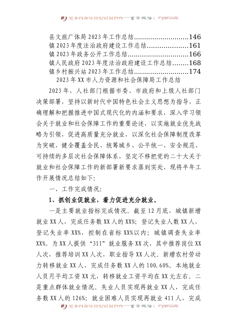 2023年度工作总结汇编（30篇）.docx_第2页