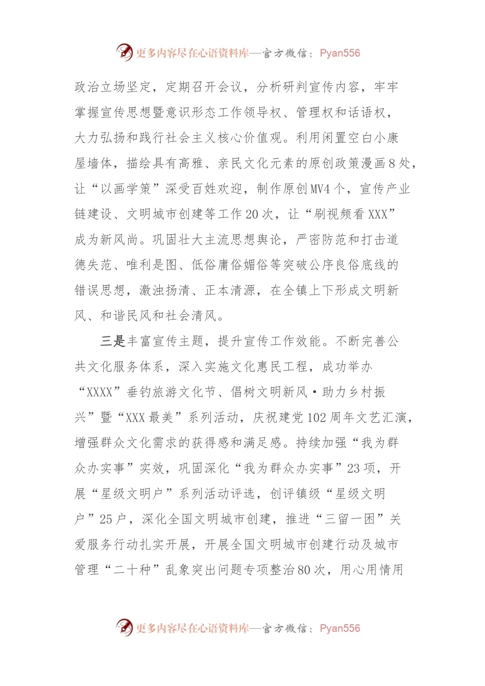 XXX镇在2023年度宣传思想暨意识形态工作调度会上的汇报.docx_第2页