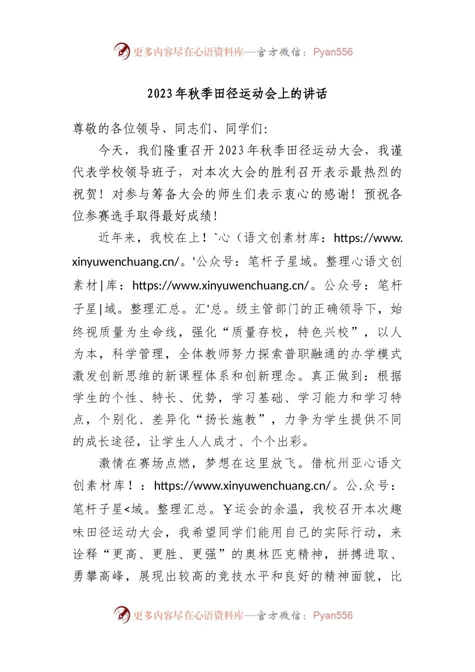 2023年秋季田径运动会上的讲话.docx_第1页