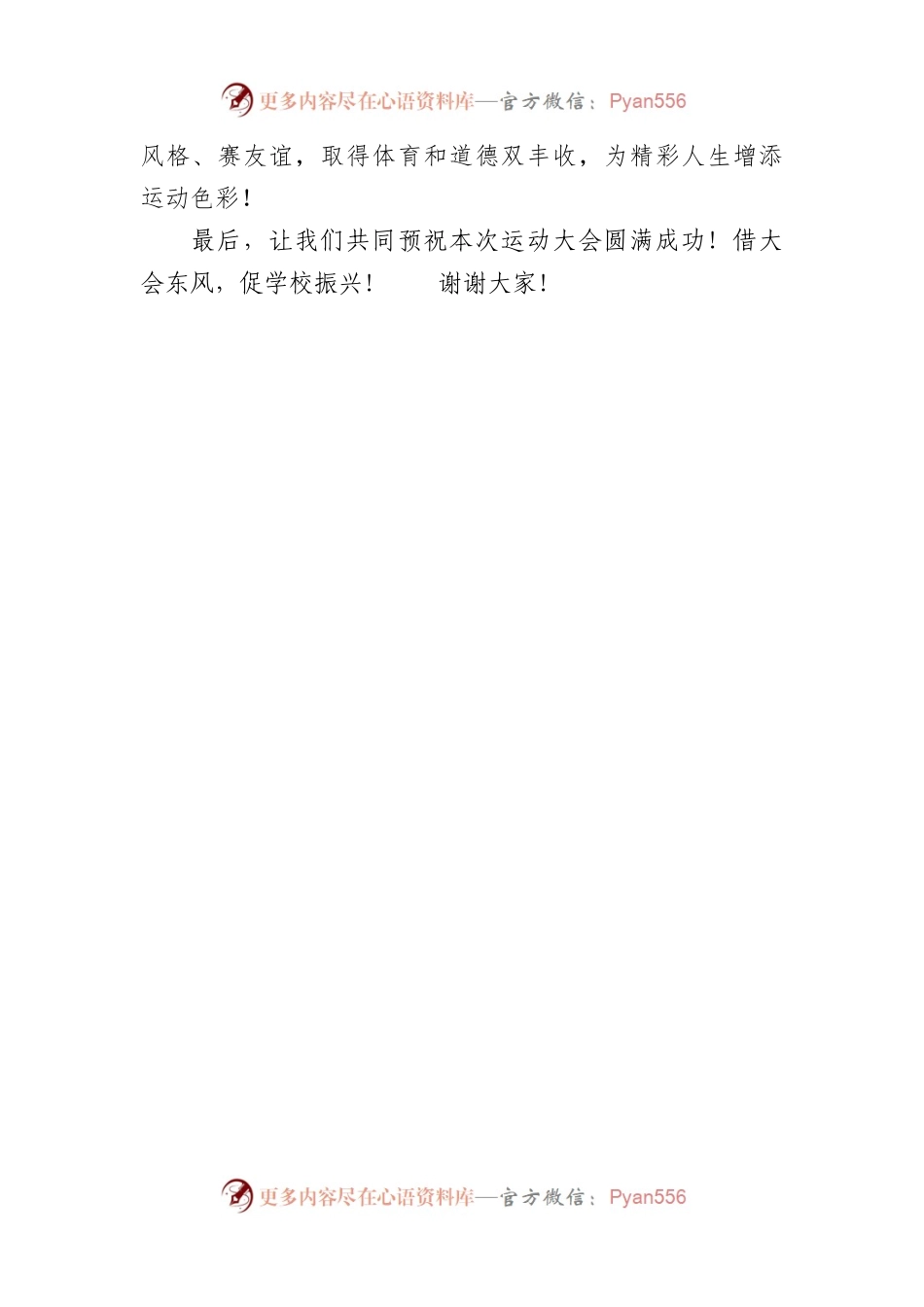 2023年秋季田径运动会上的讲话.docx_第2页