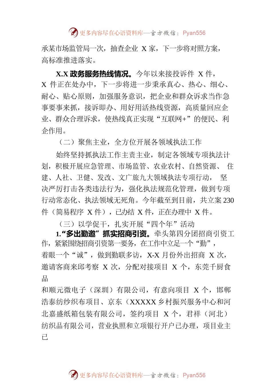 XX县综合行政执法局上半年工作总结及下半年工作谋划（20230728）.docx_第2页