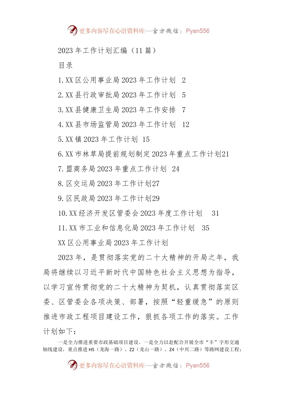 2023年工作计划汇编(11篇).docx_第1页