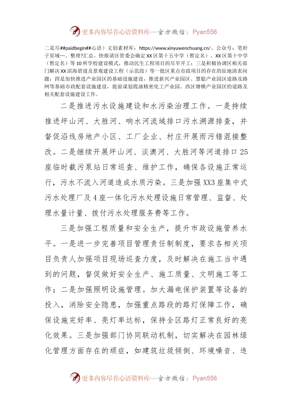 2023年工作计划汇编(11篇).docx_第2页