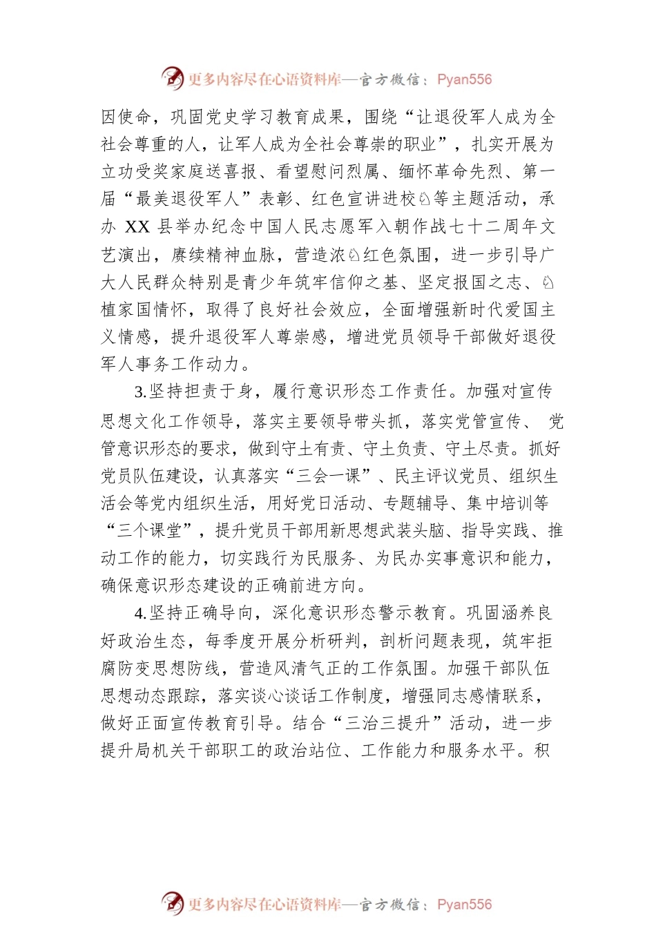 XX县退役军人事务局关于2022年意识形态工作情况的报告.docx_第2页