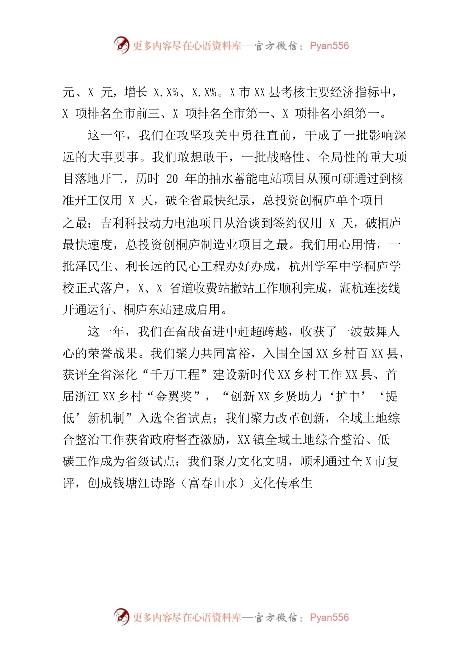 XX县2023年政府工作报告(8).docx_第2页