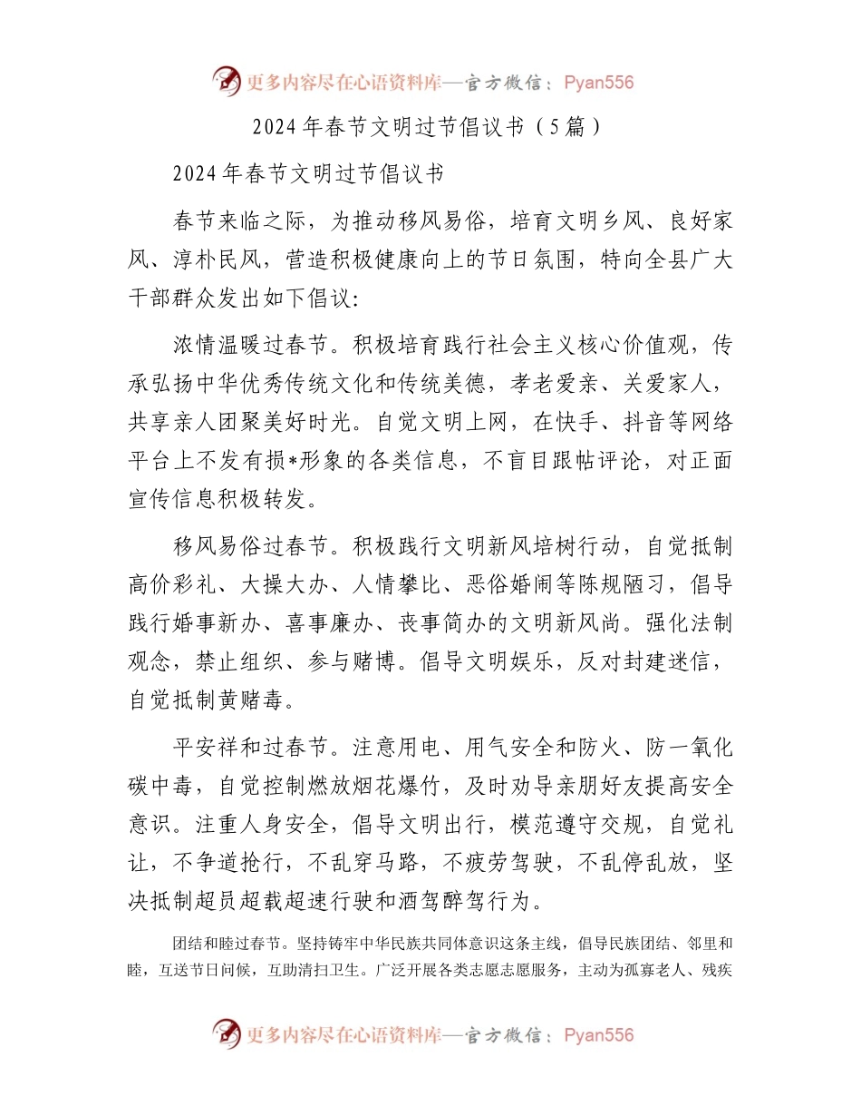 2024年春节文明过节倡议书（5篇）.docx_第1页