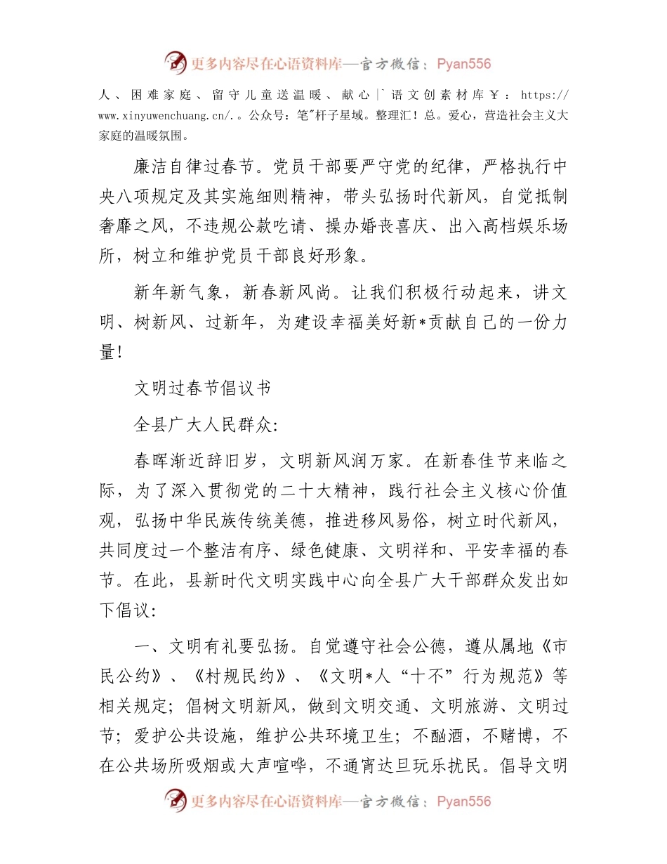 2024年春节文明过节倡议书（5篇）.docx_第2页