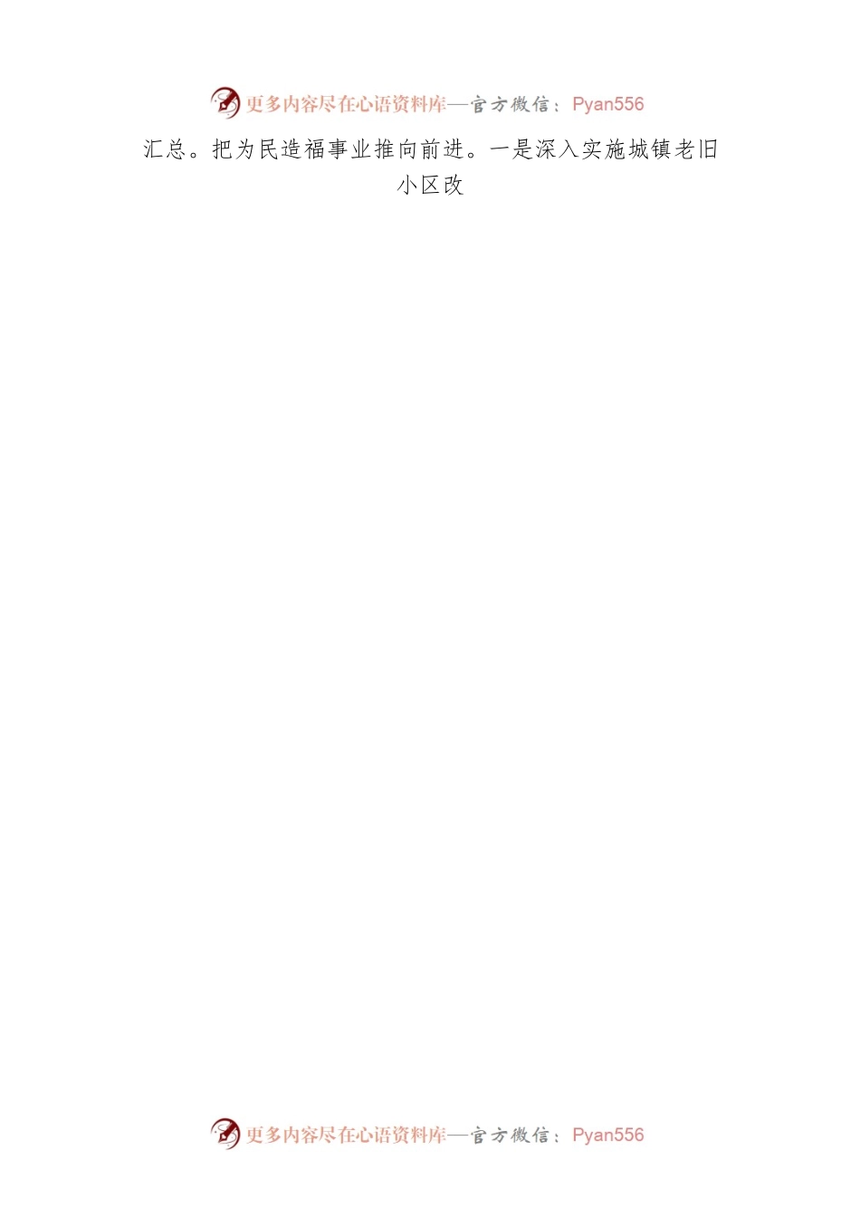 XX市XX区城市人居环境局2023年工作计划.docx_第2页