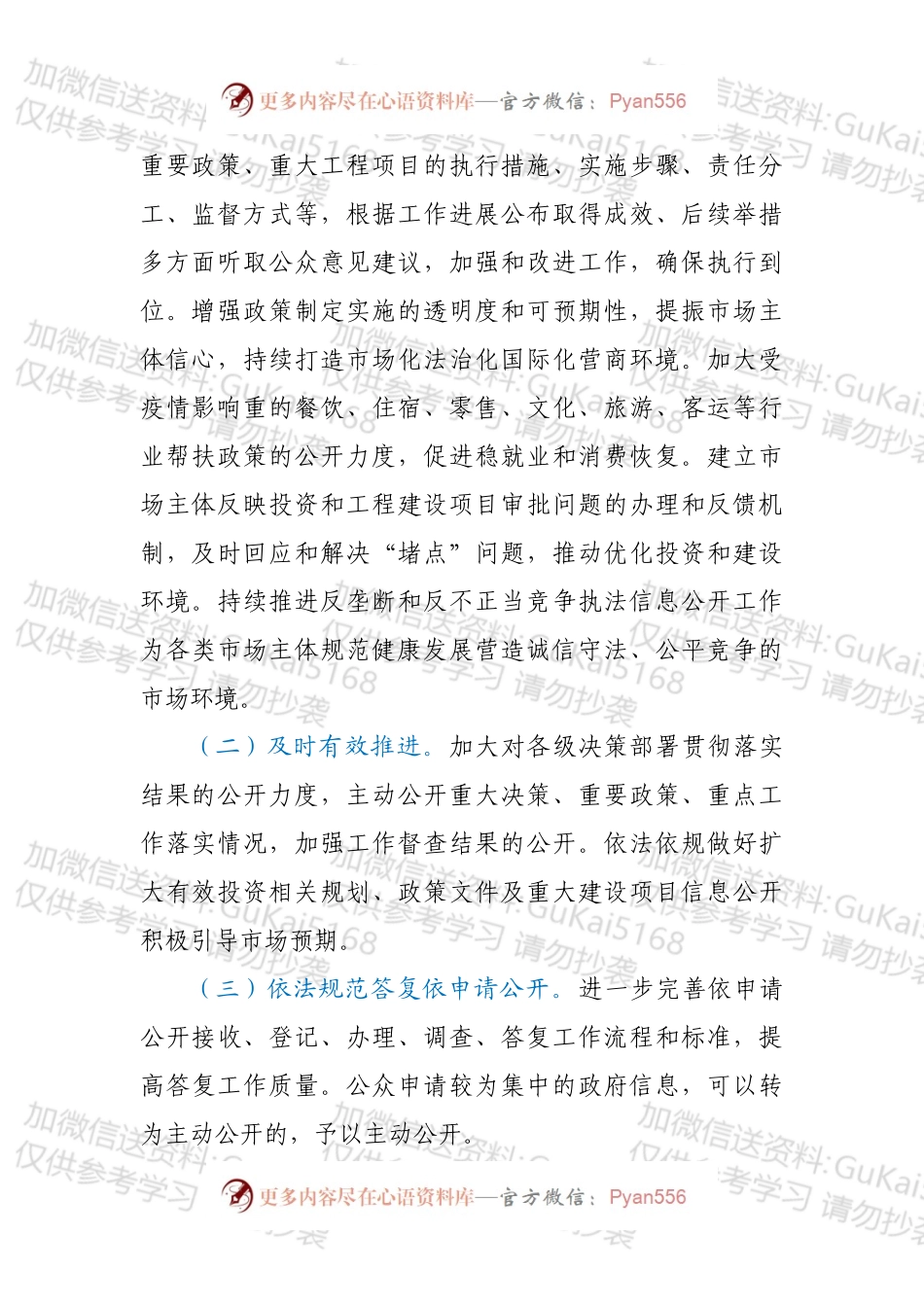 XX市XX区2022年政务公开实施方案.docx_第2页