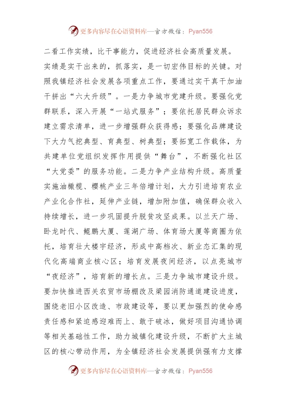 XX乡镇落实区委“五看五比五促进”工作思路的打算.docx_第2页