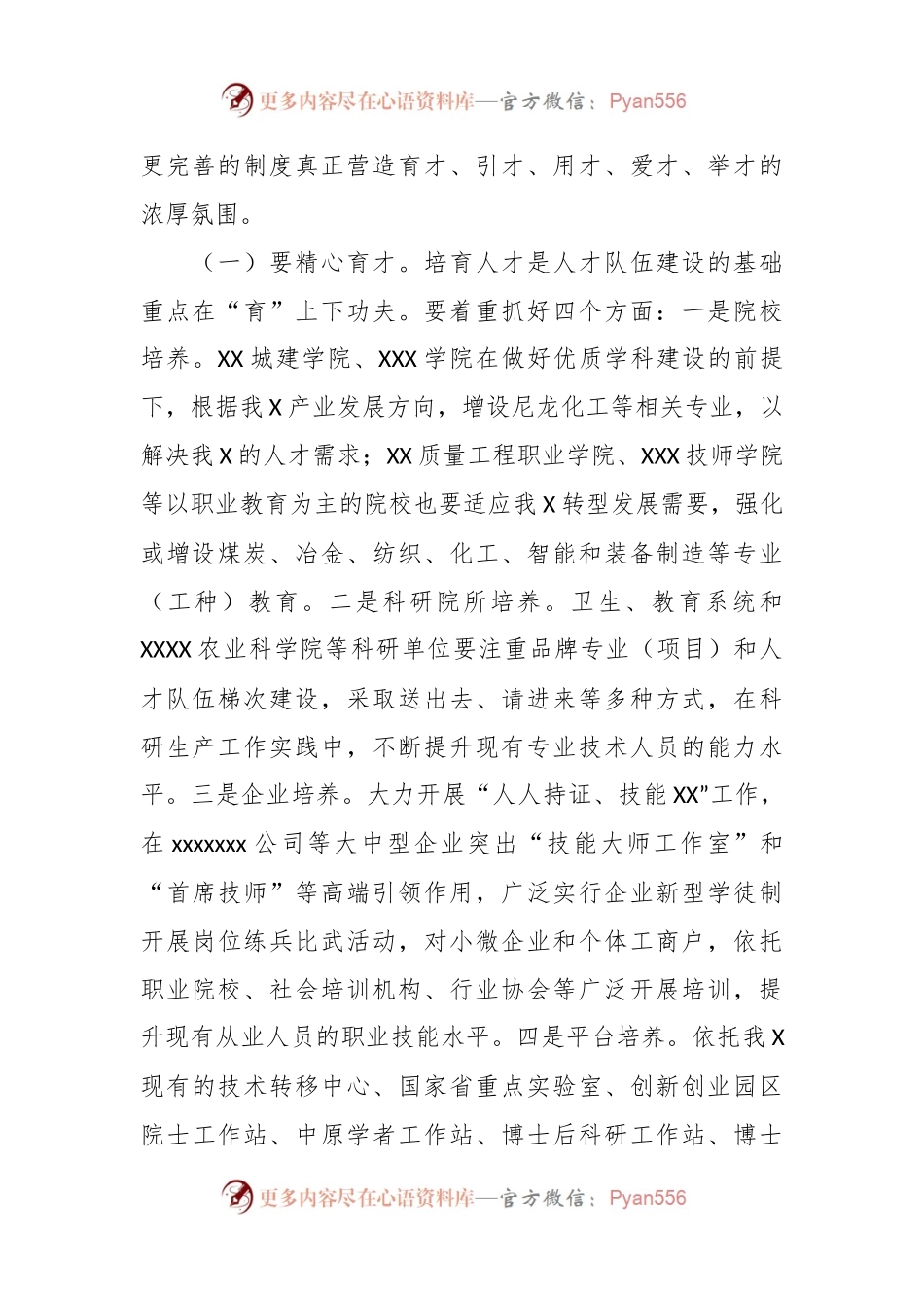 XXXX转型发展中人才工作方向的研修报告.docx_第2页