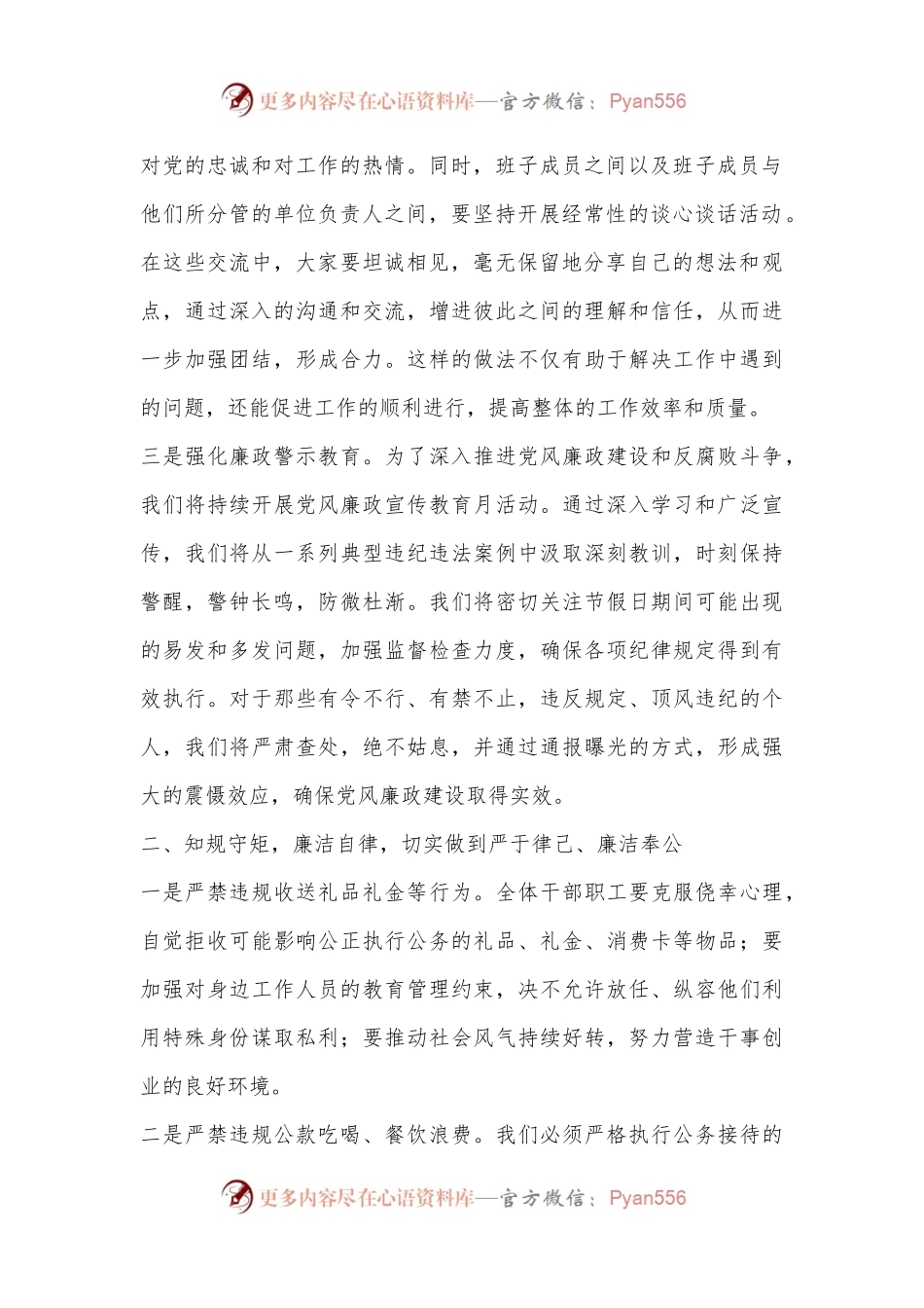 2024年中秋国庆廉洁过节提醒.docx_第2页