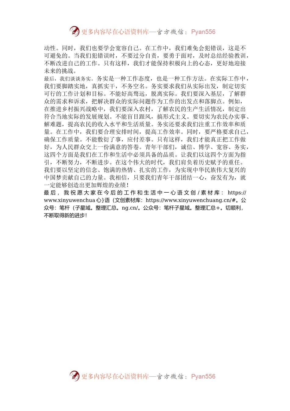 2024年青年干部座谈会上的致辞.docx_第2页