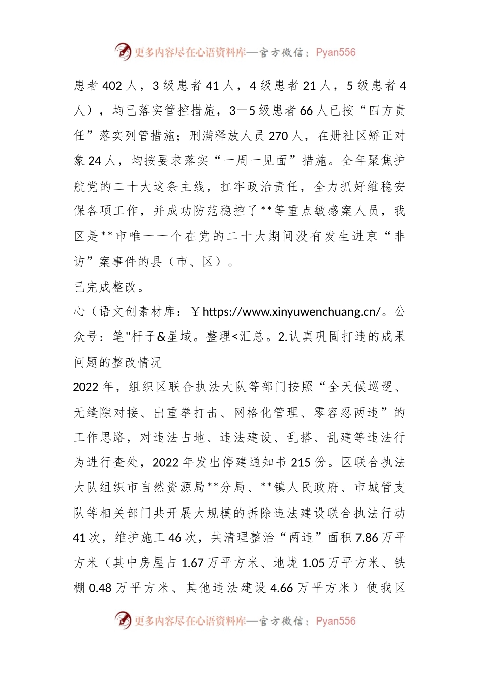 XXX区政法委书记上年度民主生活会发言提纲.docx_第2页