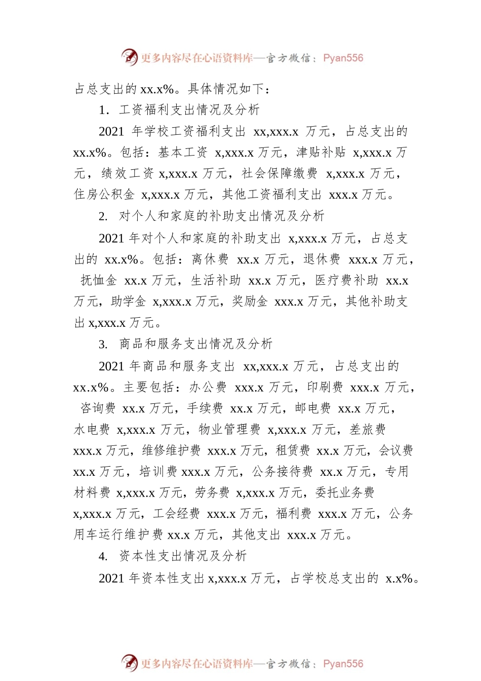xx学院2021年财务工作报告（高校）.docx_第2页