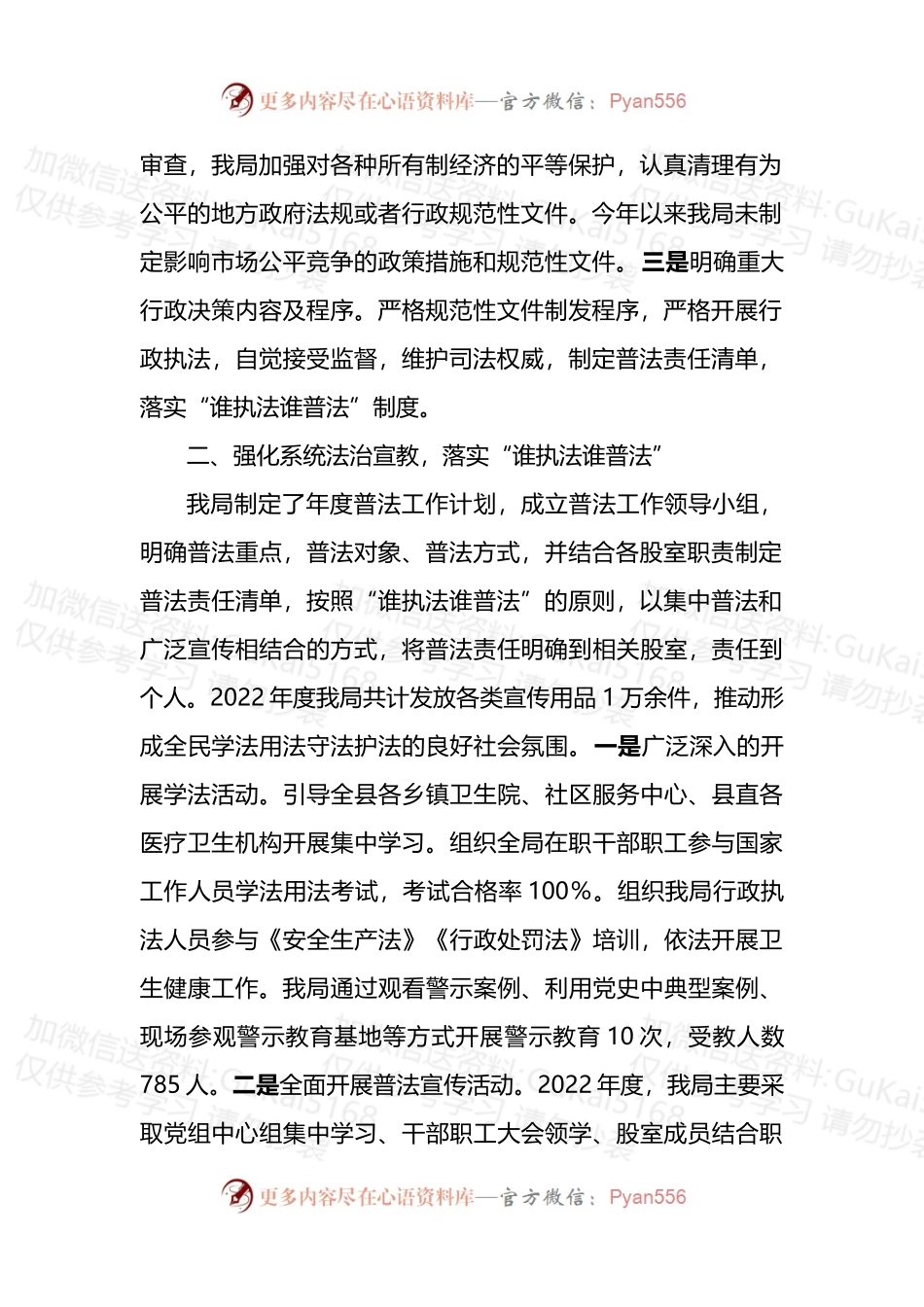 XX局2022年度全面依法治县工作总结.docx_第2页