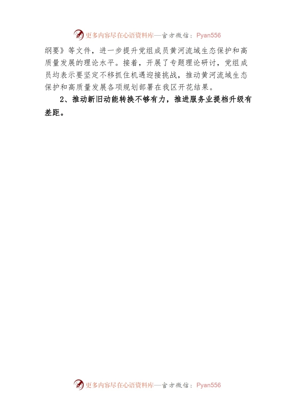 XX区发展和改革局党组关于巡察整改进展情况的通报(20230421).docx_第2页