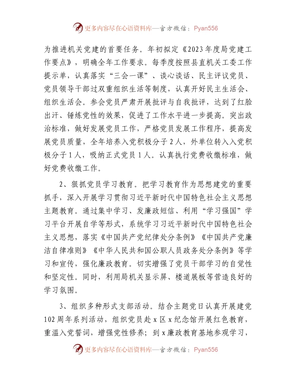 2023年度个人述职述德述廉报告3200字.docx_第2页