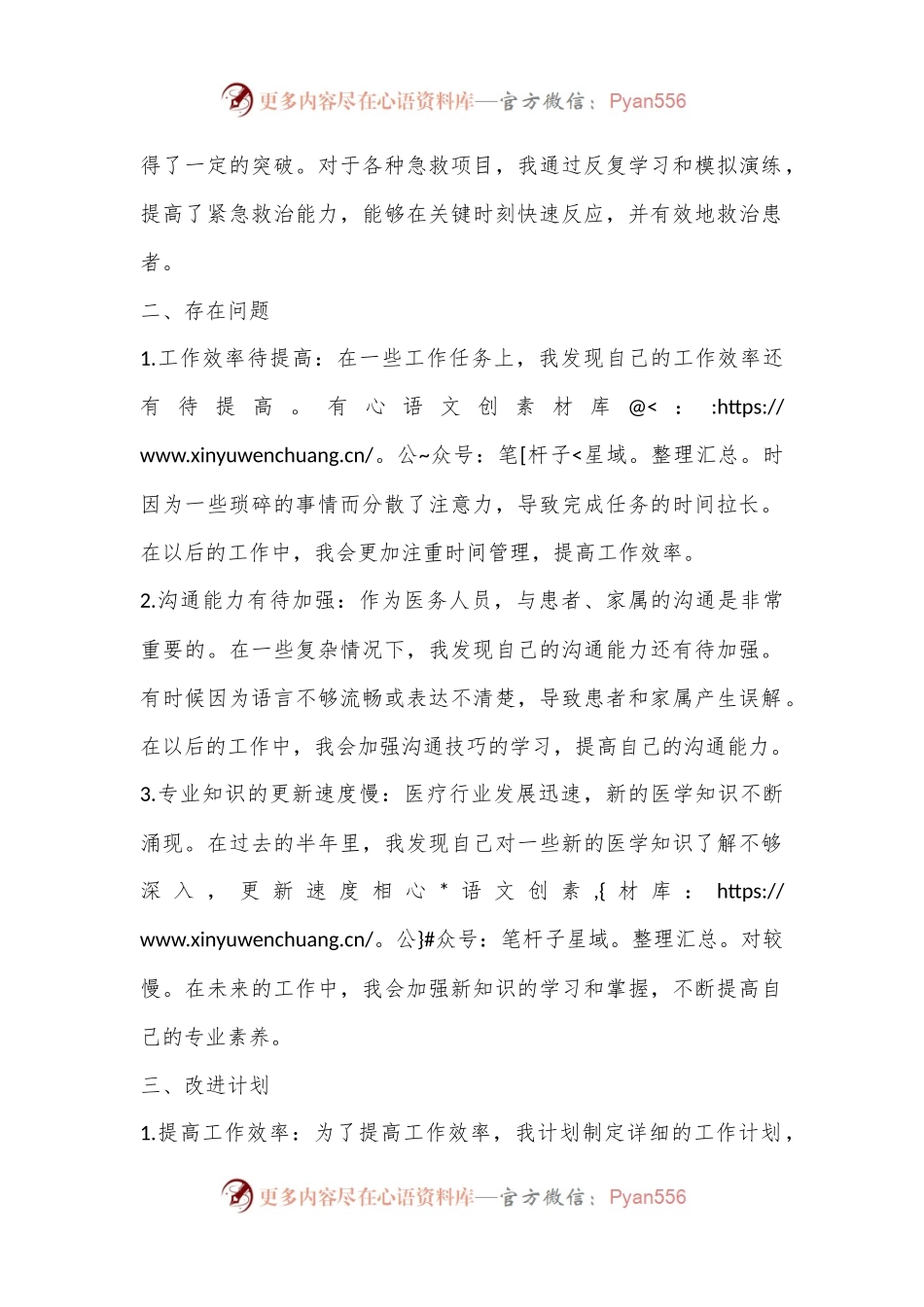 2024年医务科半年工作总结.docx_第2页