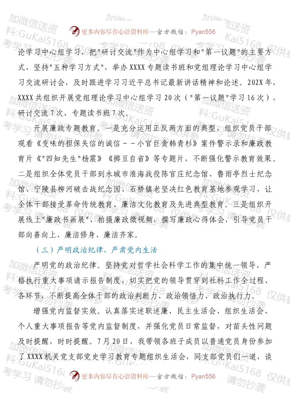 20XX年党风廉政建设和反腐败工作汇报.docx_第2页
