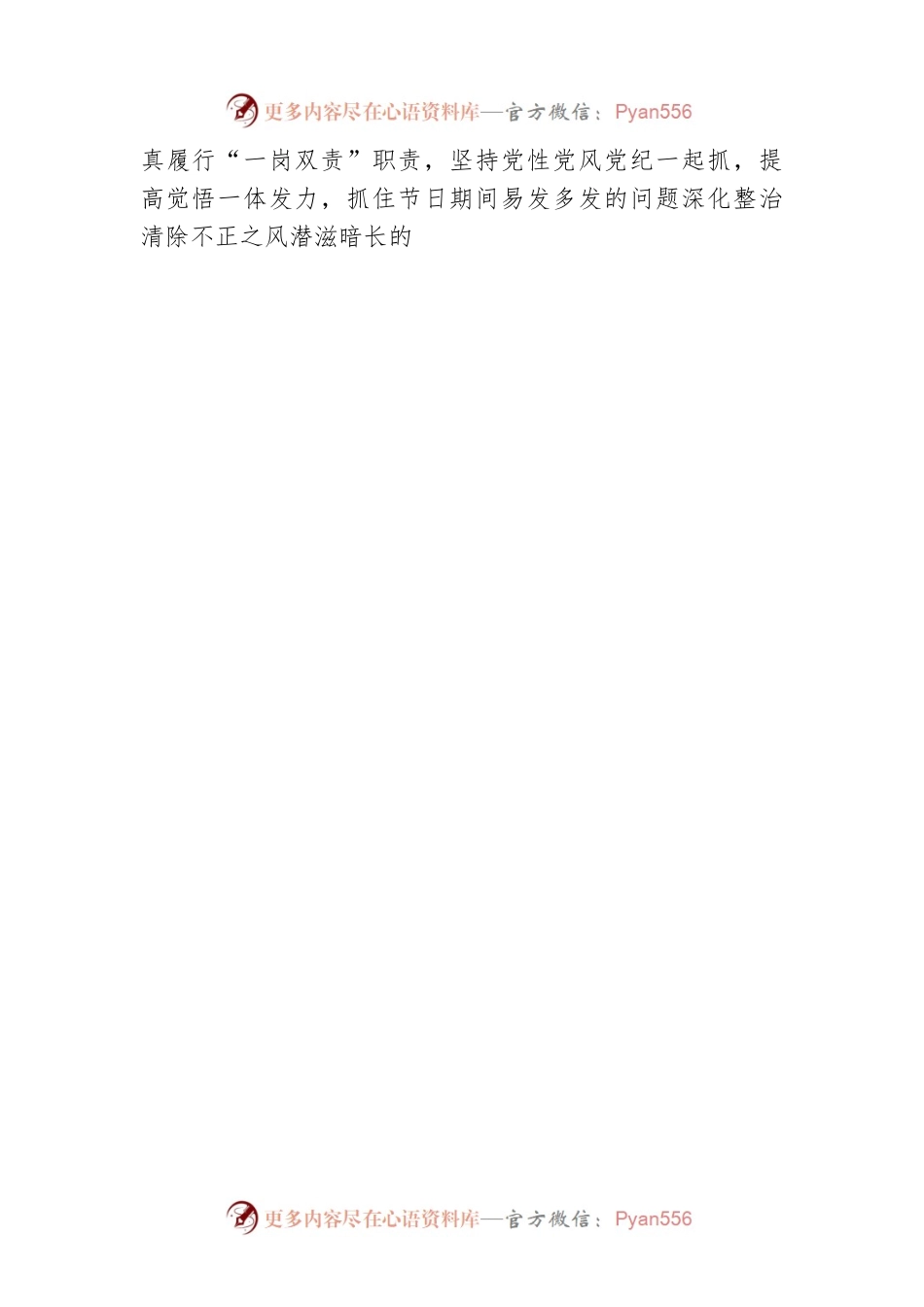 XX市人民医院2023年春节廉洁过节提醒函（20230111）.docx_第2页