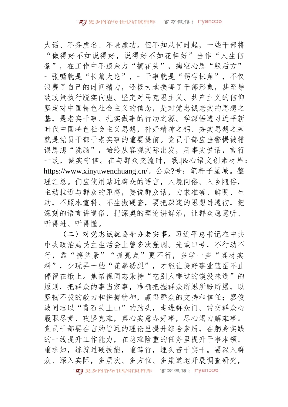 6月份廉政党课：学规矩、明规矩、讲规矩，增强拒腐防变的能力，筑牢思想防线.docx_第2页