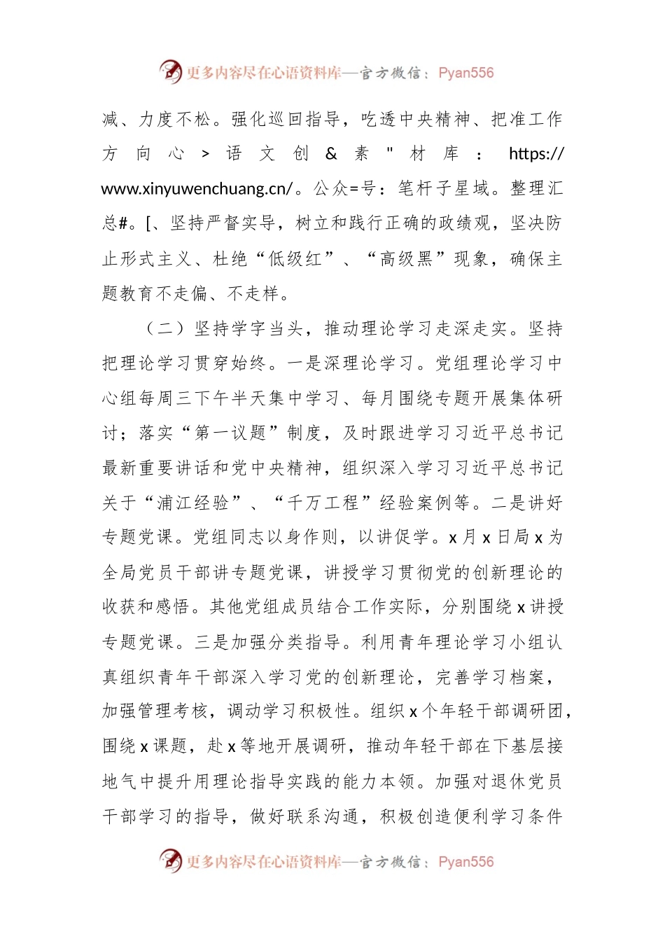 XX局在主题教育工作汇报.docx_第2页