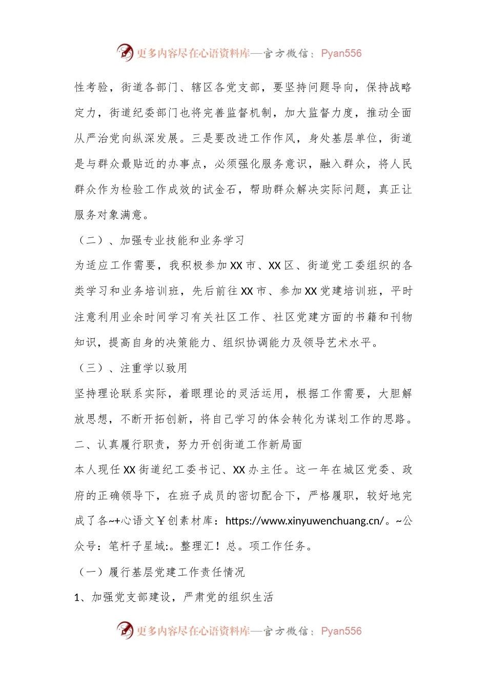 2024年上半年街道党建工作总结.docx_第2页