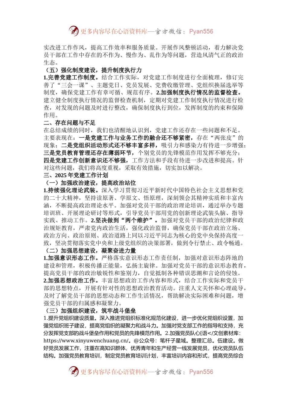 2024年党建工作情况总结及2025年工作计划.docx_第2页