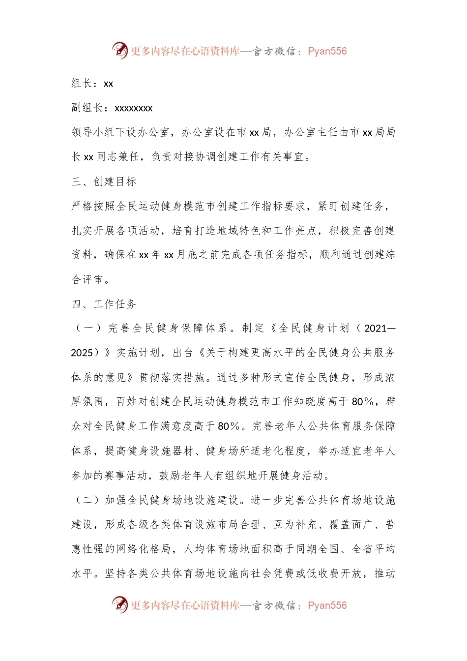 XX市创建第二批全民运动健身模范市工作实施方案.docx_第2页