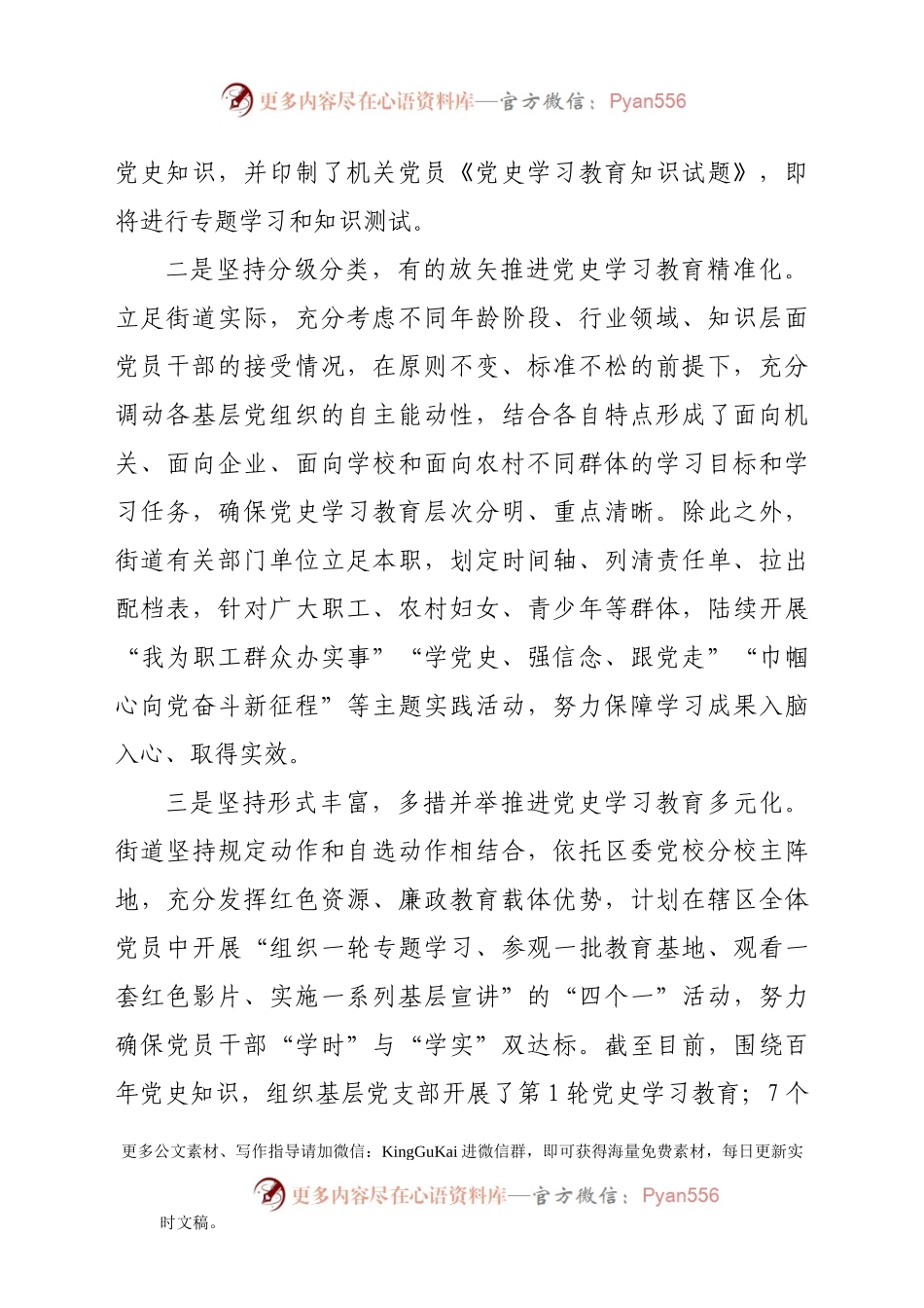 XXX街道党史学习教育开展情况汇报.doc.docx_第2页