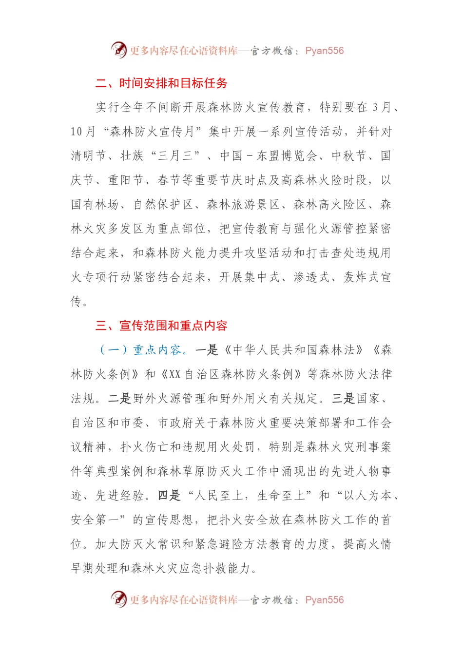 2023年度森林防火宣传教育工作方案.docx_第2页