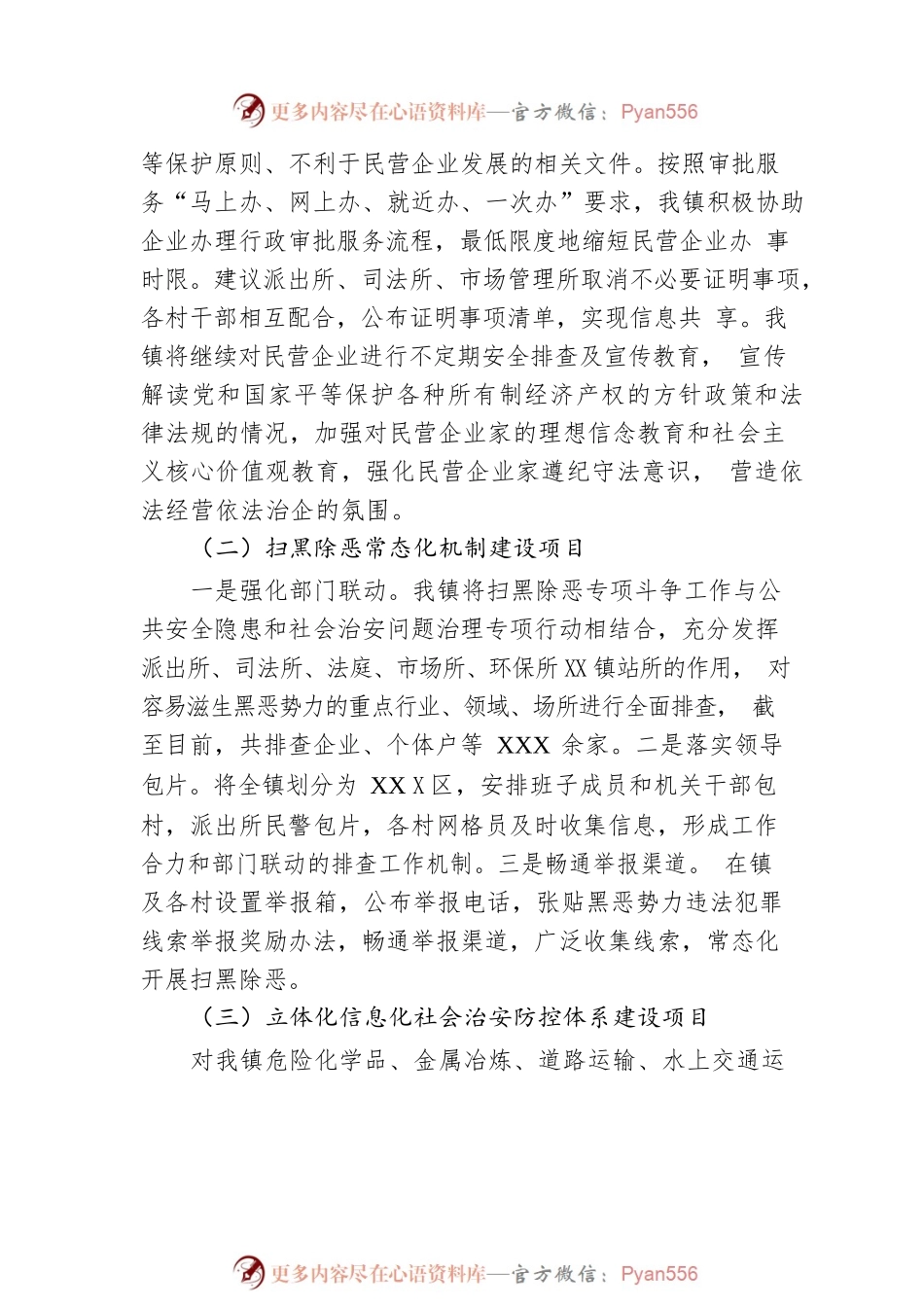 XXX镇市域社会治理现代化试点建设工作总结.docx_第2页