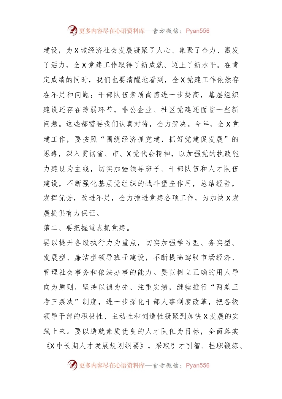 XX区委书记在在庆七一工作座谈会上的讲话.docx_第2页