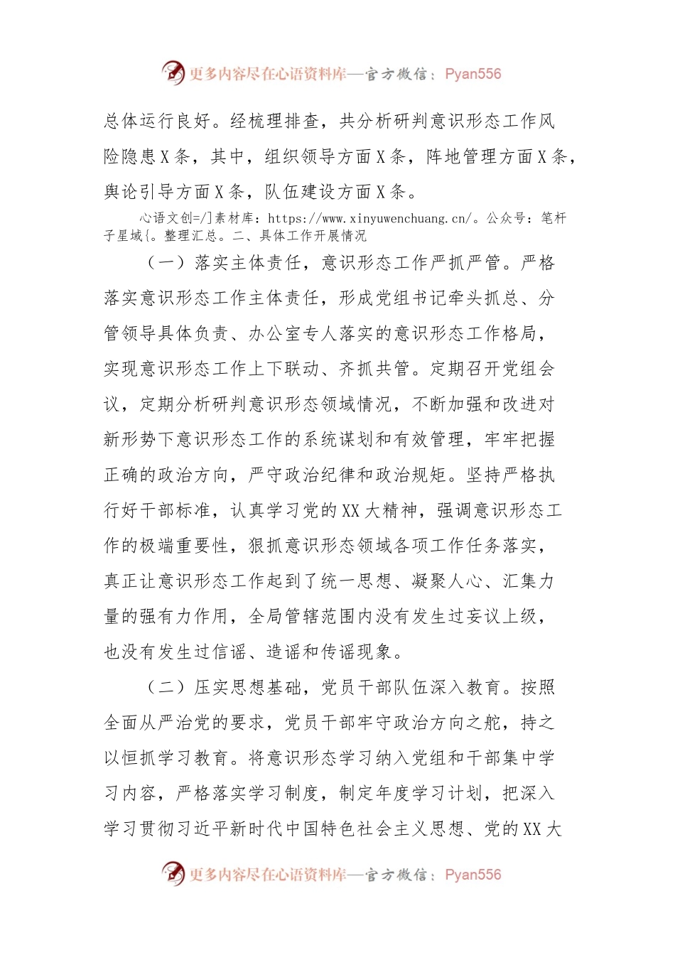 2023年第三季度意识形态工作分析研判报告.docx_第2页