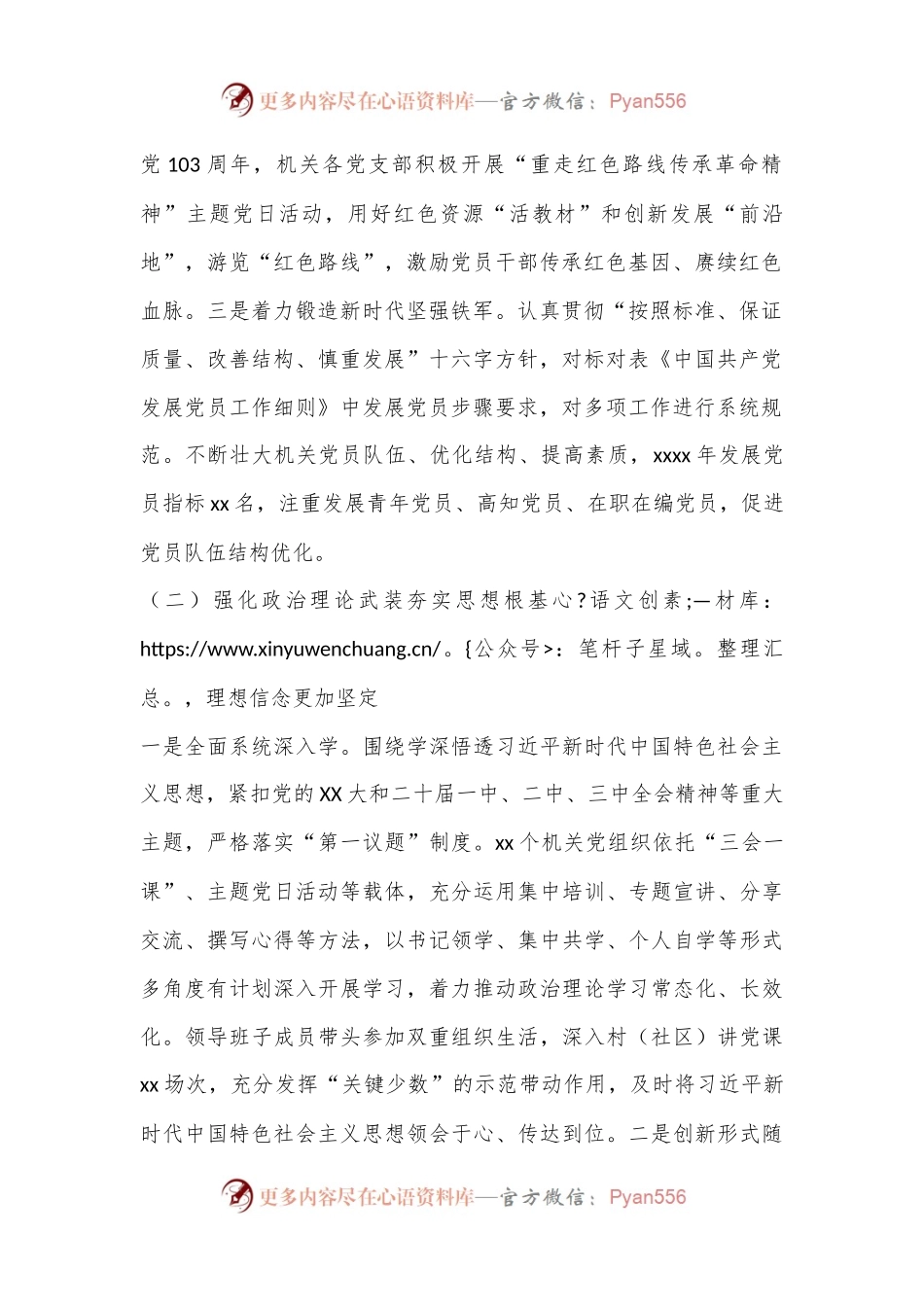 2024机关党建工作汇报.docx_第2页