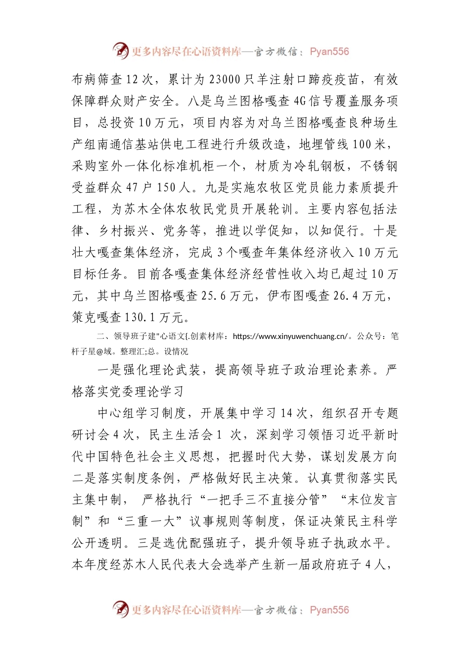 xxxx领导班子2022年工作总结.docx_第2页