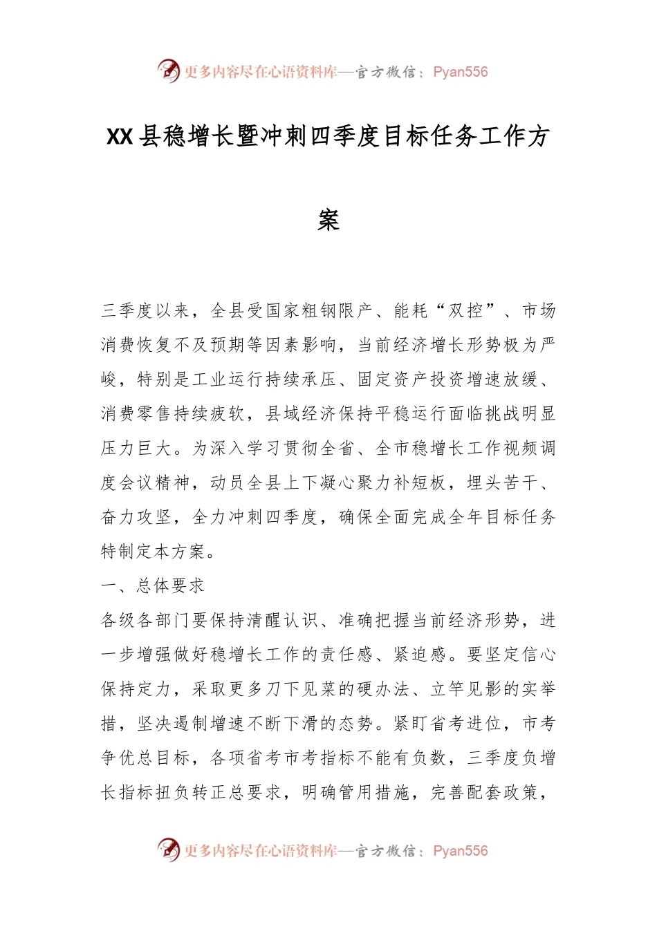 XX县稳增长暨冲刺四季度目标任务工作方案.docx_第1页